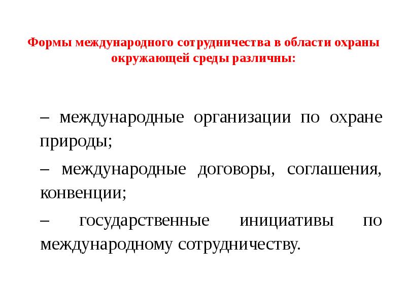 Международные организации по охране природы презентация