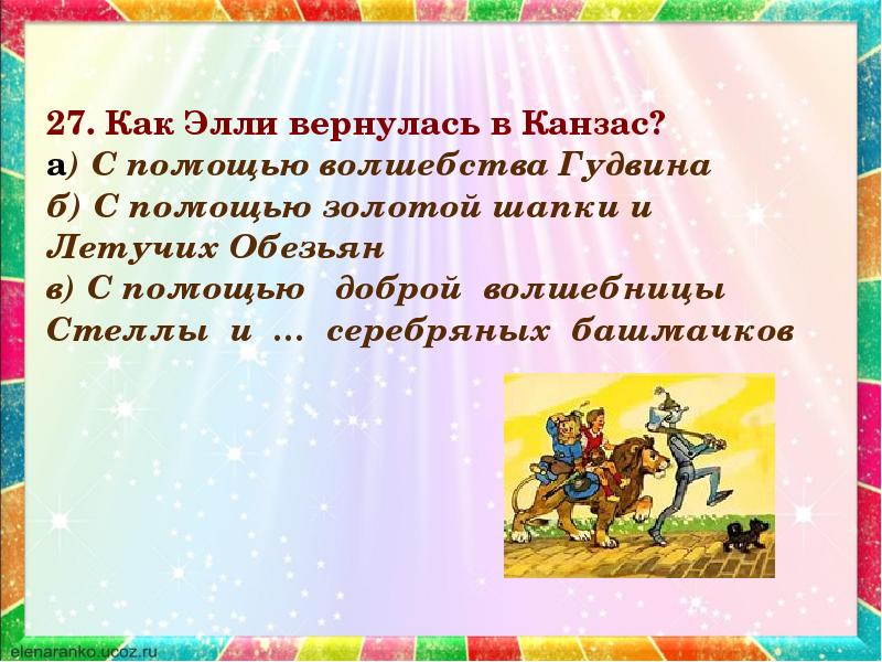 Волшебник изумрудного города анализ произведения по плану