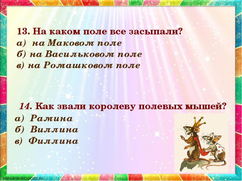 Презентация изумрудного города. Вопросы по волшебнику изумрудного города.