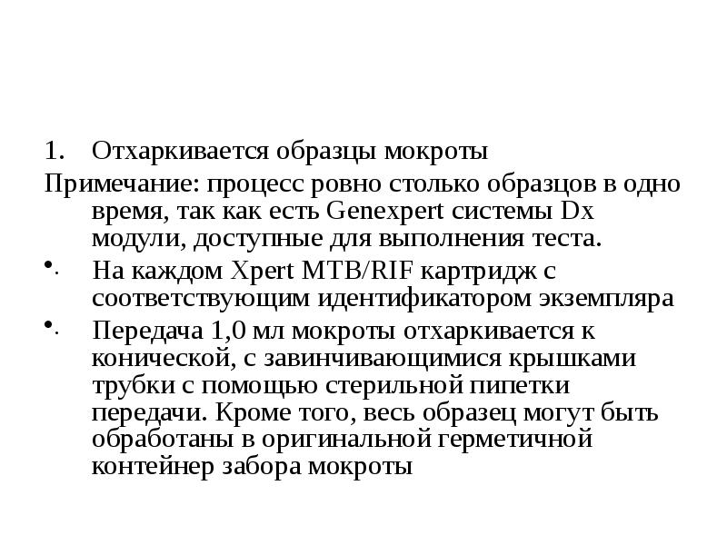 Плохо отхаркивается мокрота. Мокрота на genexpert. genexpert туберкулез.