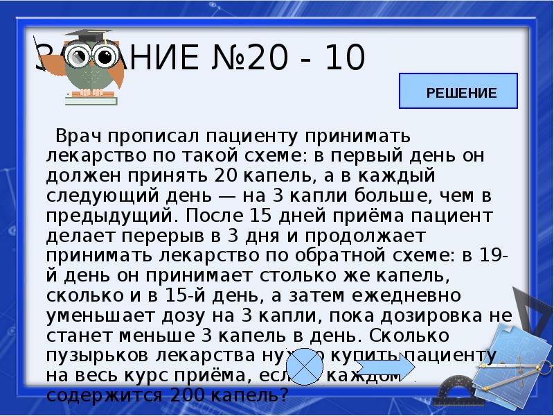 Больной принимает лекарство по следующей схеме