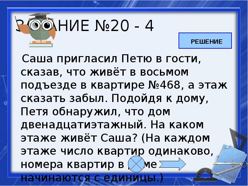 Саша пригласил петю в гости