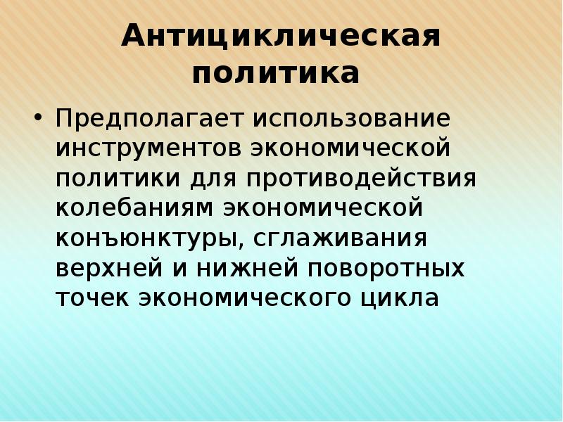 Презентация экономический рост экономические циклы