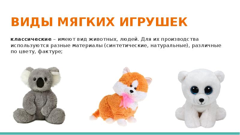 Проект по созданию мягкой игрушки