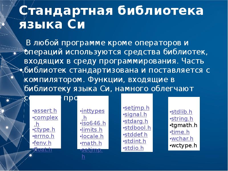 Использование стандартной библиотеки языка программирования