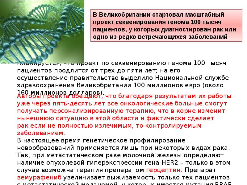 Опишите три основных цели международного проекта геном человека