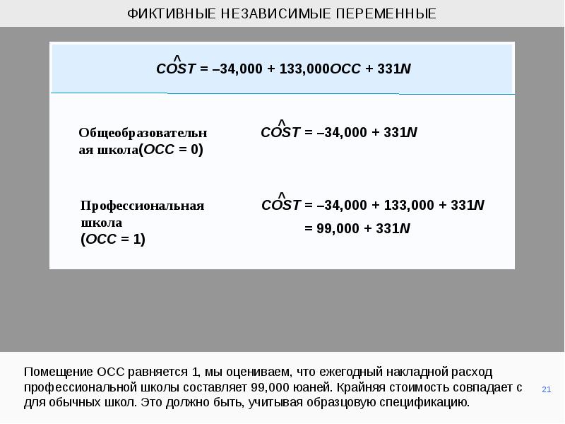 Число независимых переменных