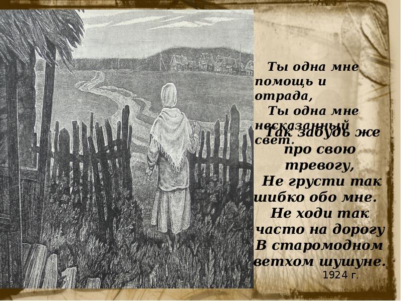 Письмо матери есенин рисунок