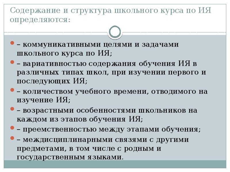 Содержание обучения иностранному языку в школе