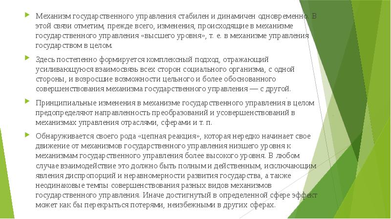 Политический механизм государственного управления это. Политический механизм государственного управления это
