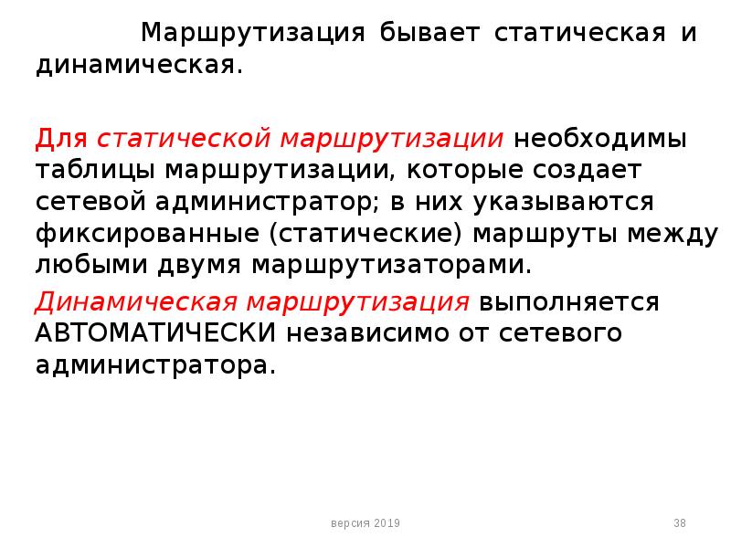 Динамическая маршрутизация. Статическая маршрутизация. Статическая маршрутизация и динамическая маршрутизация. Статический и динамический маршрут.