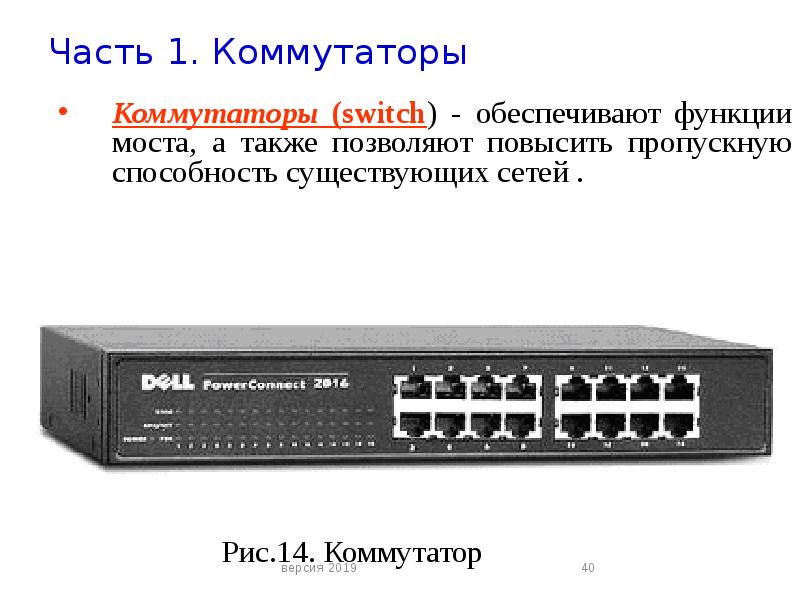 Сетевое оборудование презентация. Свитч коммутатор пачкордами. Пропускная способность коммутатора. Коммутатор Switch функции.