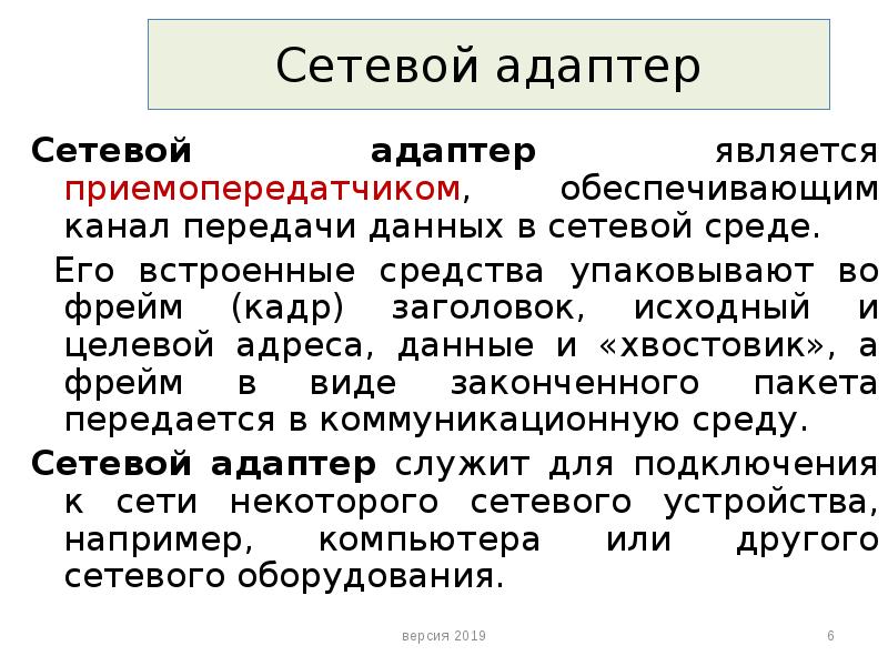 Сетевая среда. Сетевое оборудование презентация. Исходный исходящий.