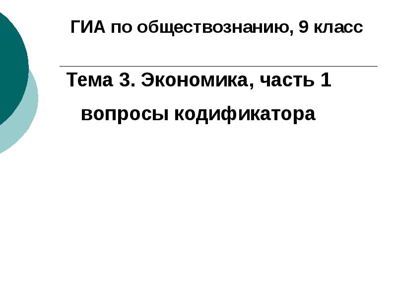 Обществознание 9 класс проект на тему экономика