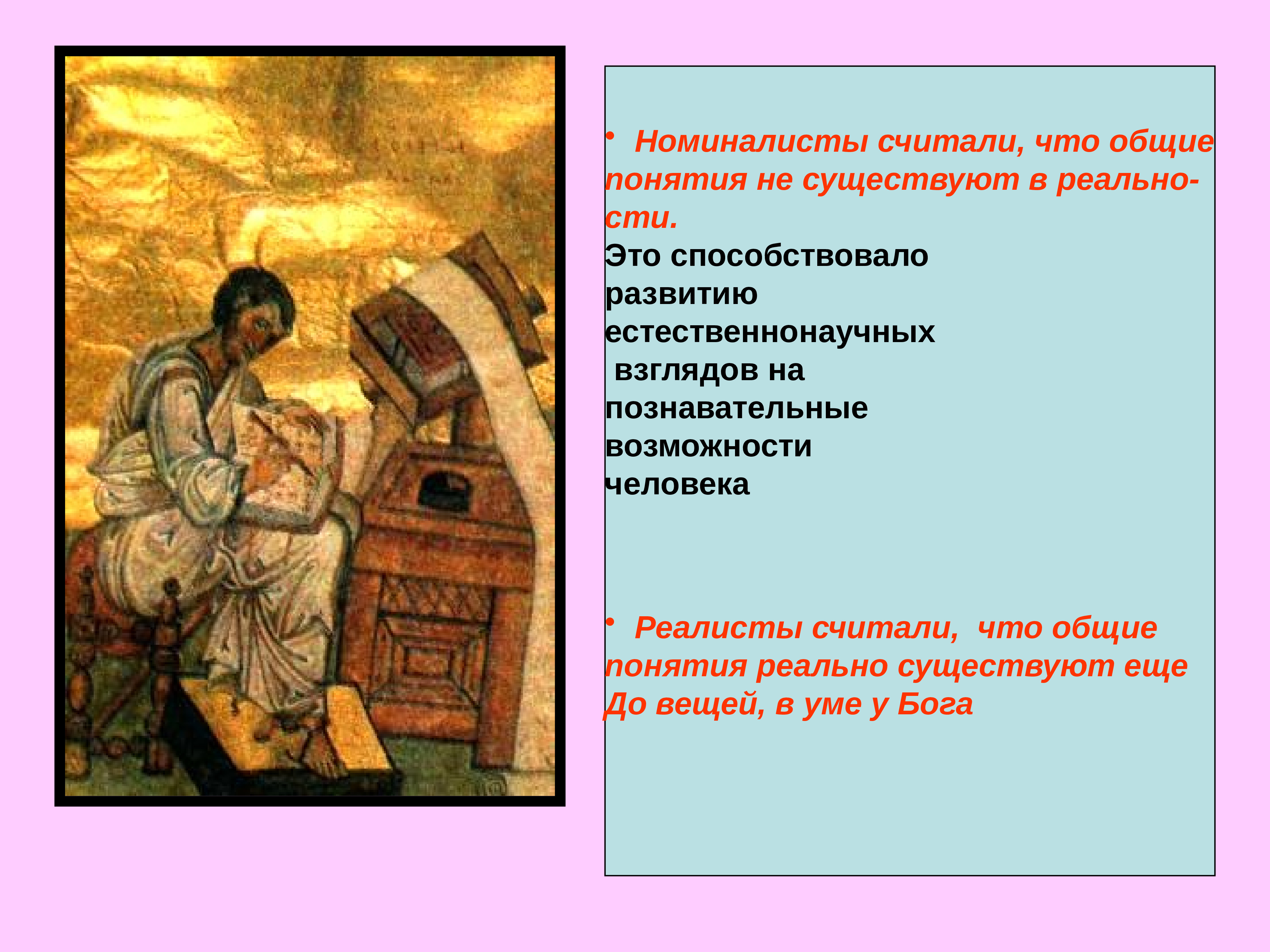 идеи реализма в философии. реалисты средневековой философии. спор об универсалиях реализм и номинализм. реализм в средневековой философии. реализм и номинализм в средневековой философии представители.