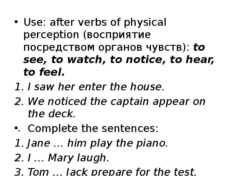 Use: after verbs of physical perception (восприятие посредством органов чувств): to Use: after verbs of physical perception (восприятие посредством органов чувств): to