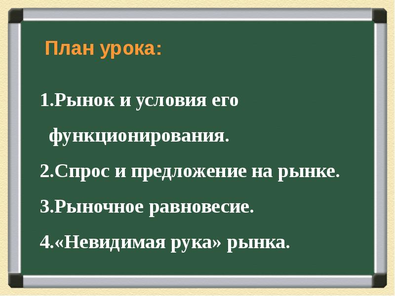 Основы экономики презентация