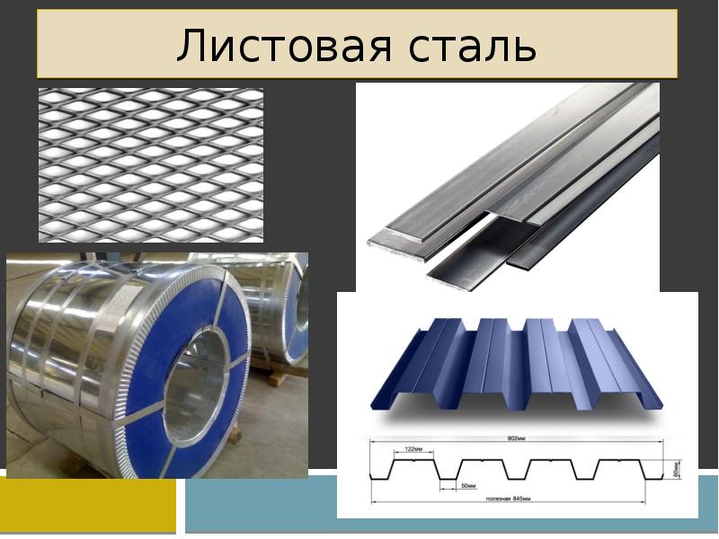 Презентация металлические конструкции