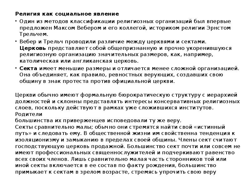 Что отличает религию как феномен. Что отличает религию как феномен