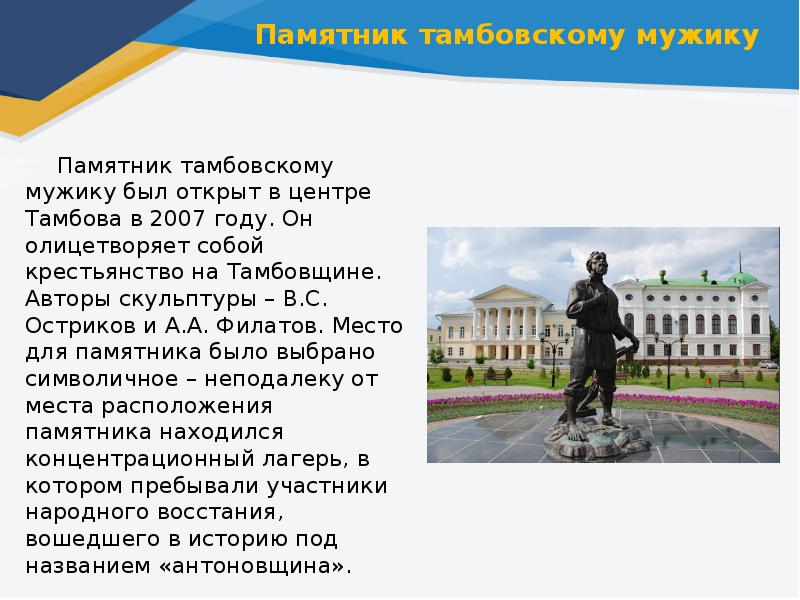 Памятники тамбова презентация