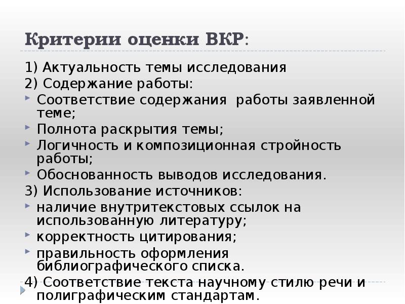 Тема исследования вкр