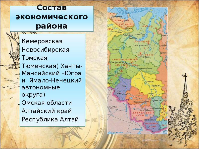Состав западно сибирского экономического района