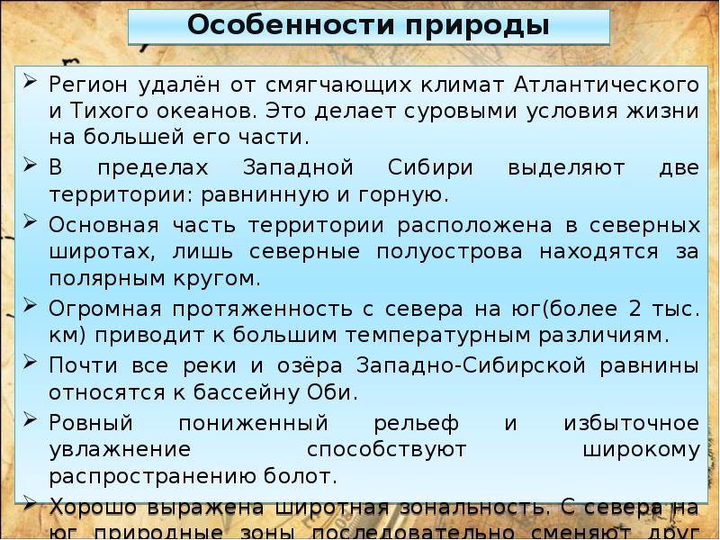 Характеристика природы