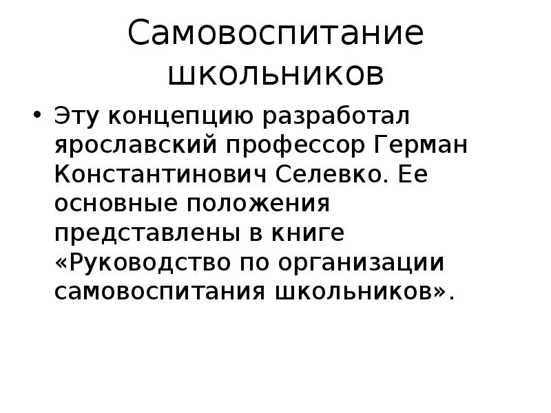 Воспитание и самовоспитание презентация