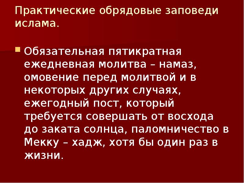 Культура мусульманского востока презентация