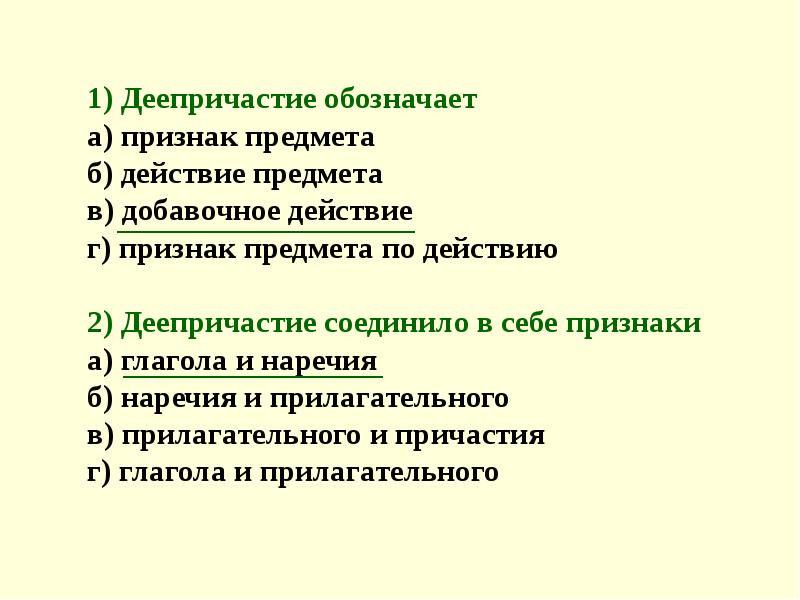 Деепричастие урок 10 класс презентация