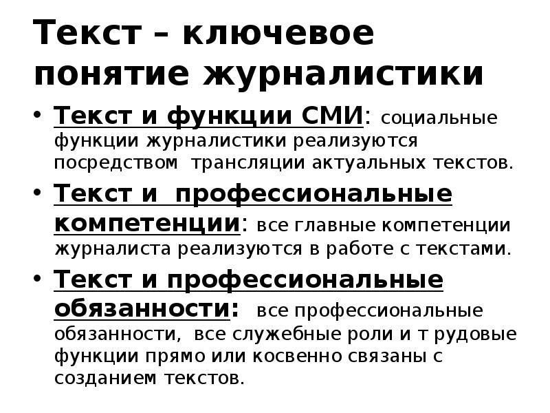 Концепция текст