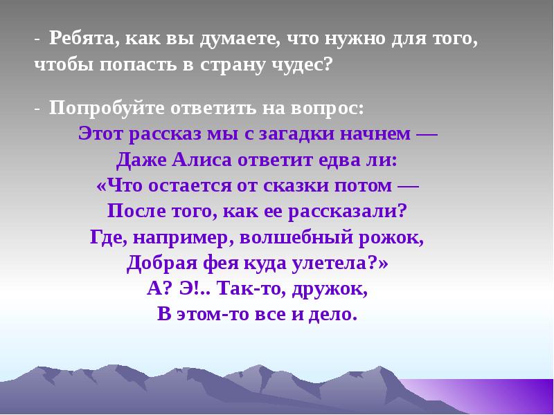 Обобщение по теме страна фантазия 4 класс презентация