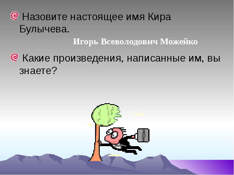 Назовите настоящую