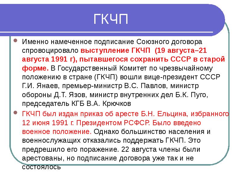 Проект нового союзного договора дата