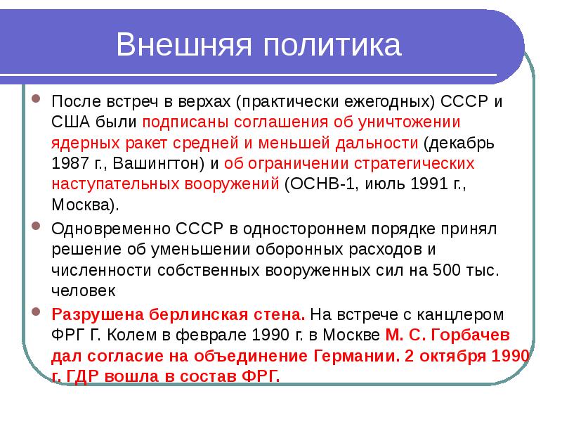 Ссср в 1985 1991 гг перестройка презентация