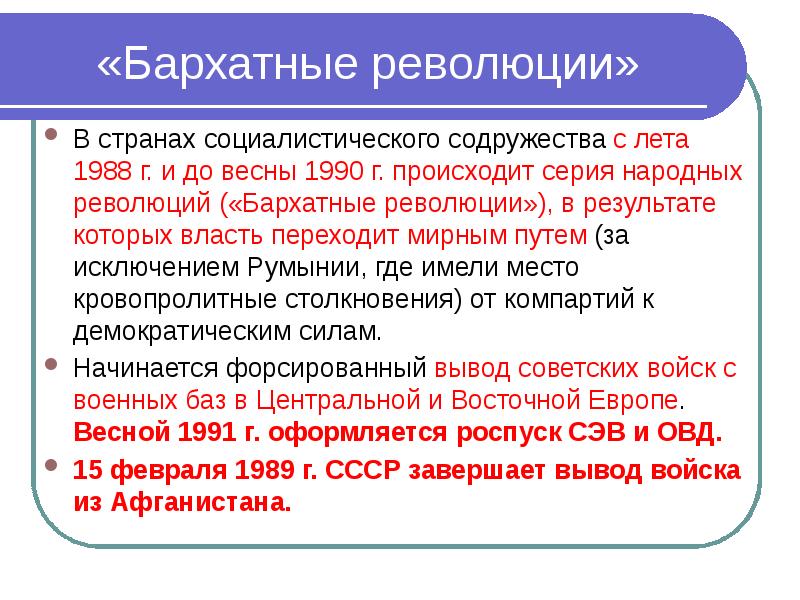 Презентация по теме ссср и мир в начале 1980 х гг предпосылки реформ