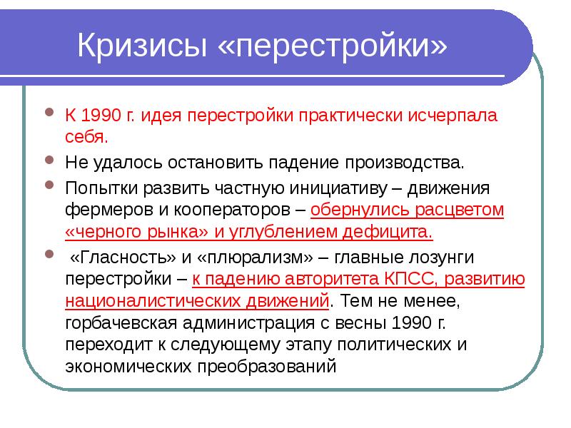 Национальные и социальные проблемы 1990 х гг презентация