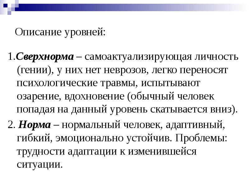 Психоаналитический подход в социальной работе презентация