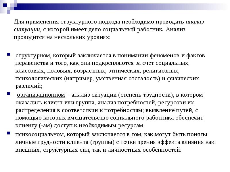 Психоаналитический подход в социальной работе презентация