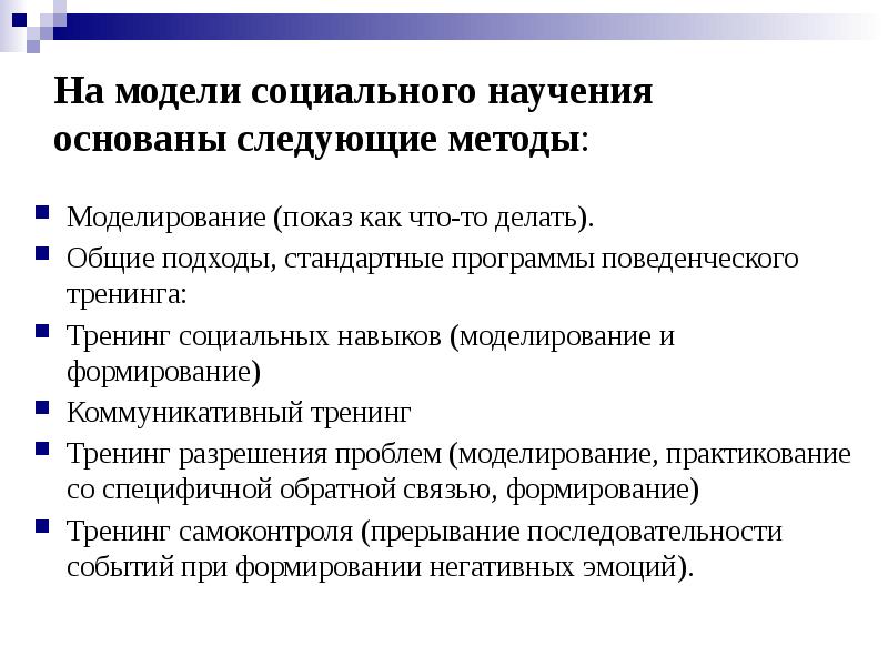 Психоаналитический подход в социальной работе презентация