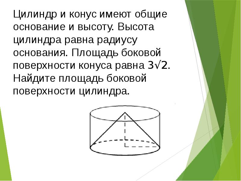 Презентация по цилиндру