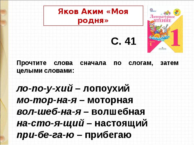 Вежливый ослик пивоварова презентация 1 класс