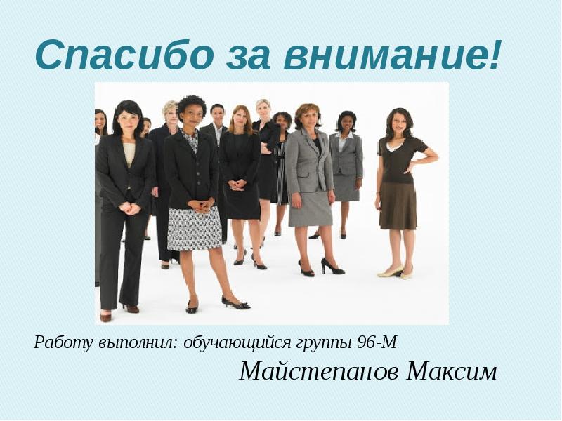 Влияние цветовой гаммы в одежде педагогов на эмоциональное состояние учащихся проект