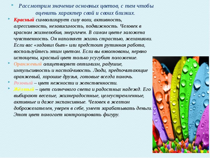 Влияние цветовой гаммы в одежде педагогов на эмоциональное состояние учащихся проект