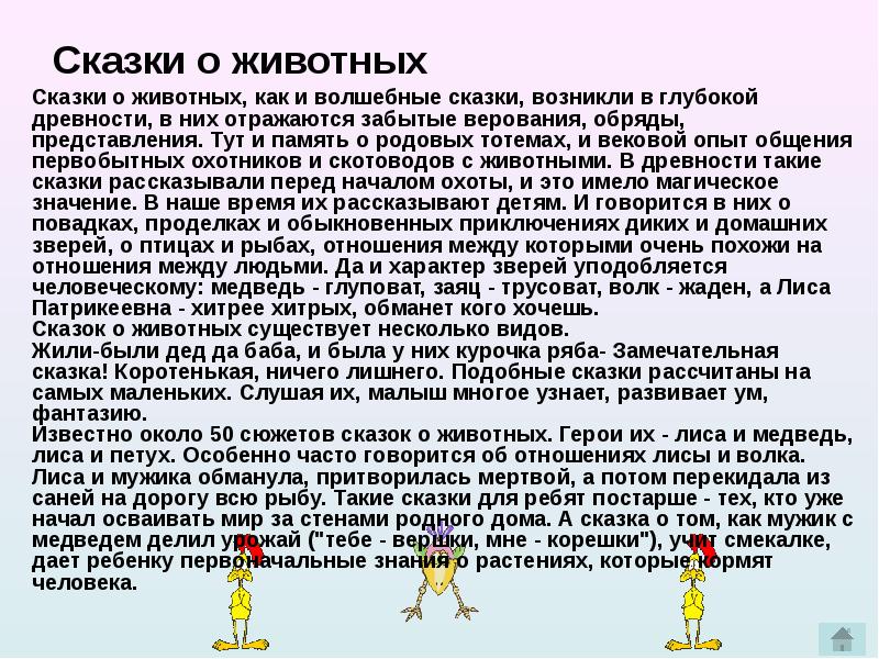 Как появились сказки. Волшебная сказка про здоровье. Сказка как появился род. Откуда появились сказки. Сказка о животных о помощи людям.