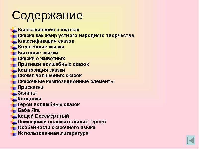 6 видов сюжетов. Классификация сказок. Классификация волшебных сказок. Сказочные сюжеты классификация.