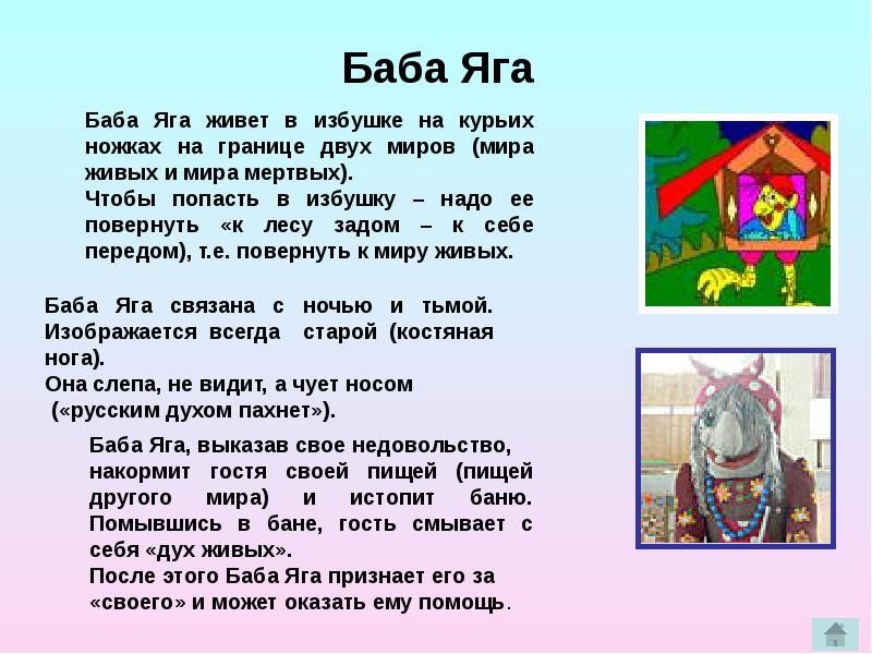 Мой любимый сказочный персонаж из русской народной сказки 2 класс проект