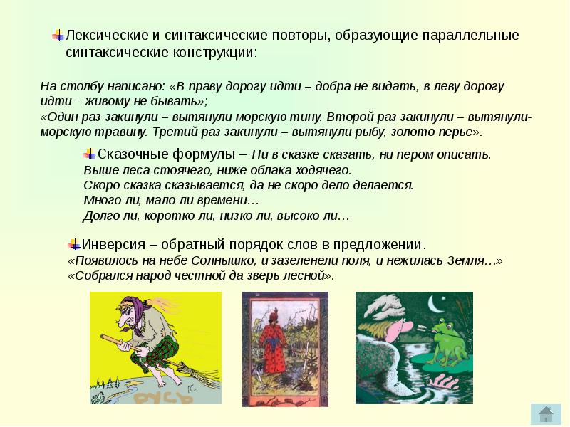 Сказка и песня что общего