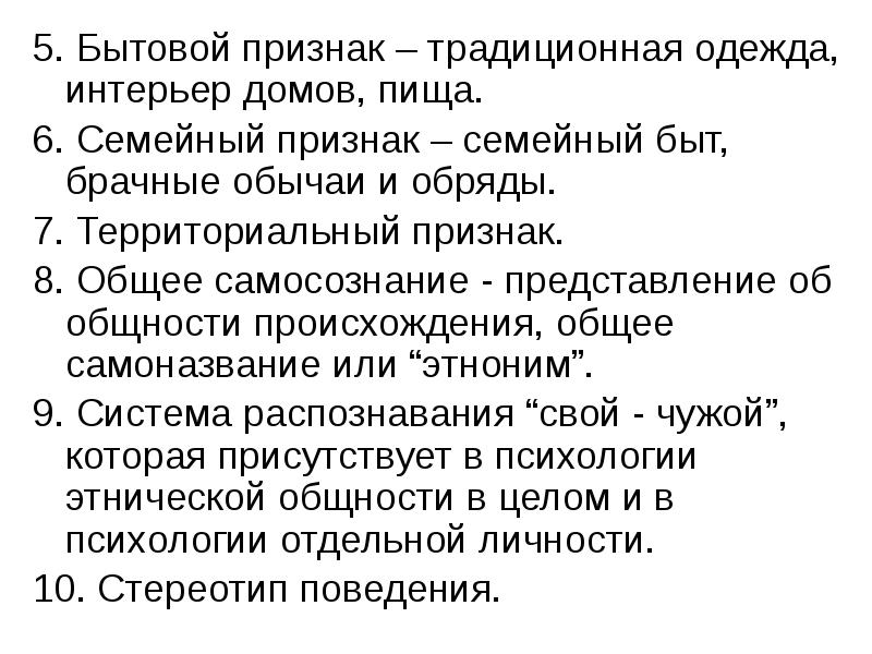 Территориальный признак. Признаки бытовой. Этнический и территориальный признак. Признаки традиционной культуры. Описание и признаки традиционного.