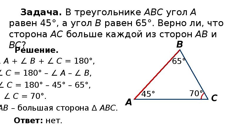 Соотношение между сторонами и углами задачи. Соотношение между сторонами и углами задачи